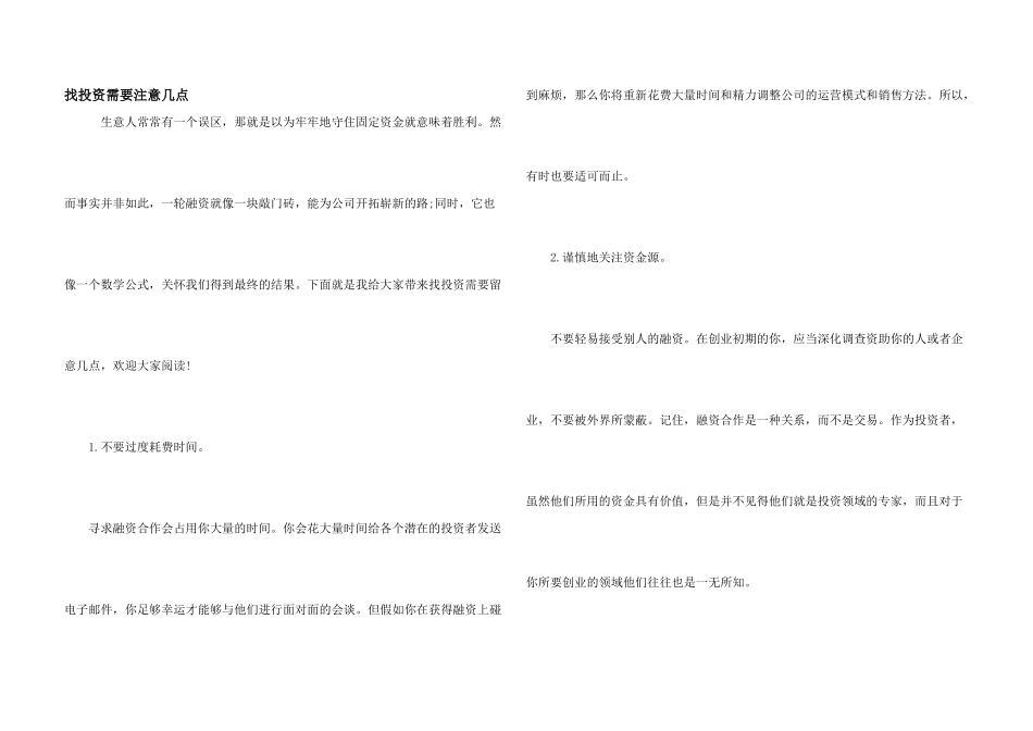 找投资需要注意几点_第1页
