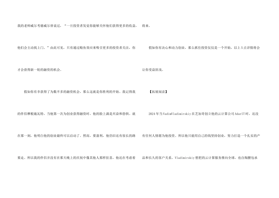 找投资需要注意几点_第3页