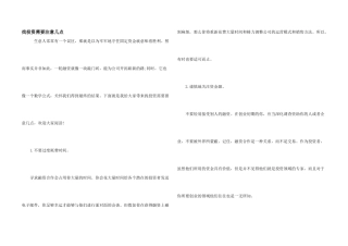 找投资需要注意几点