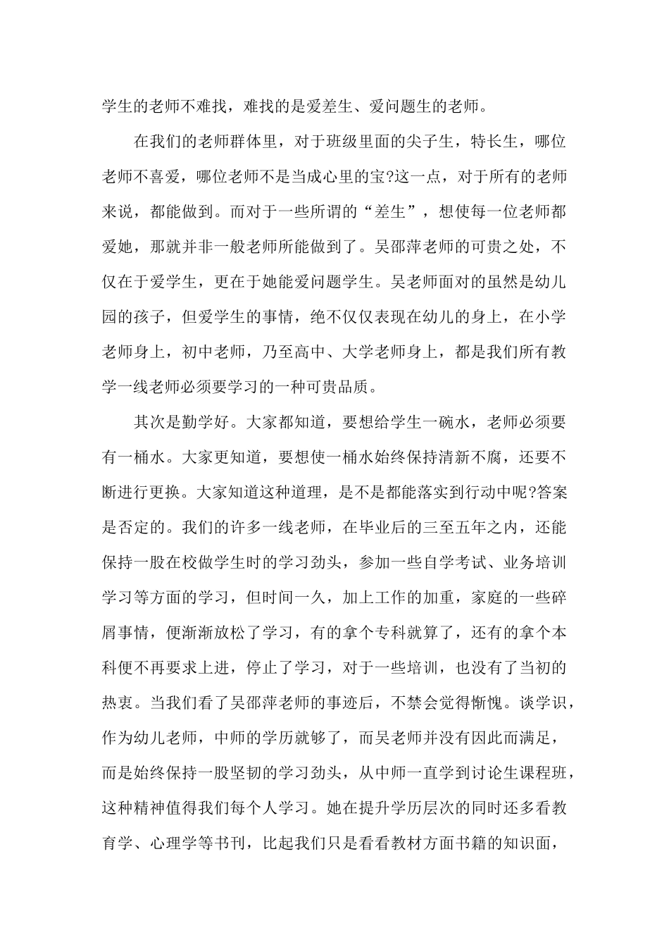 找差距抓落实提质量促整改争做四有教师心得体会五篇_第2页