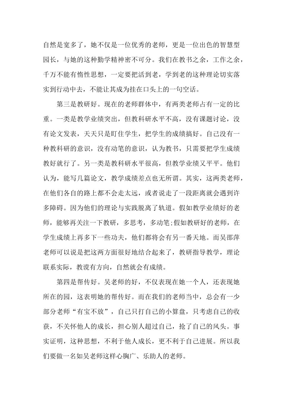 找差距抓落实提质量促整改争做四有教师心得体会五篇_第3页