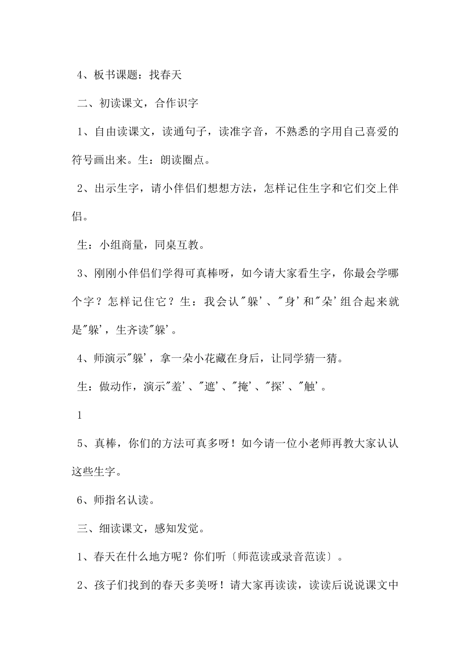 找春天教学反思得失改进措施_第2页