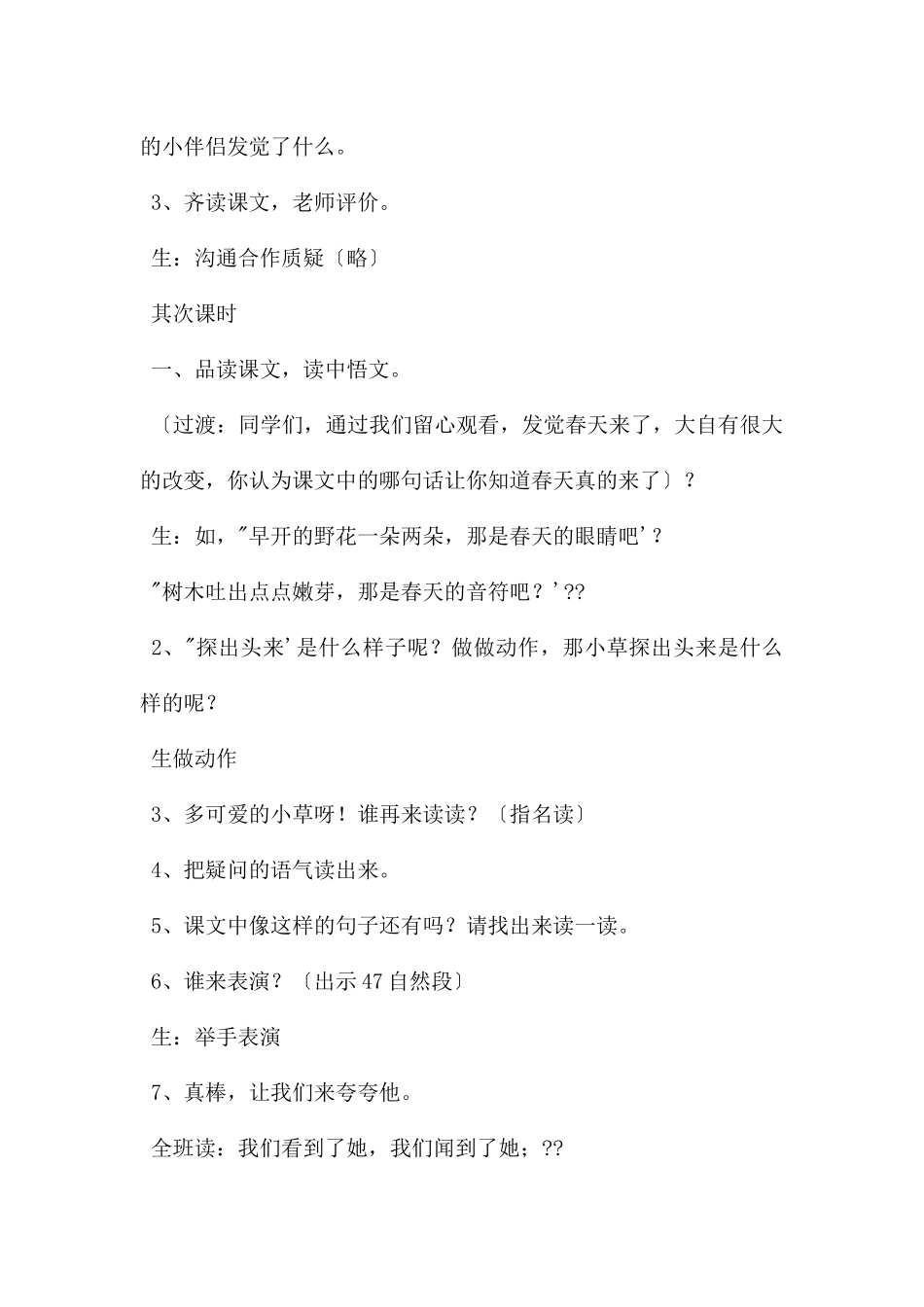 找春天教学反思得失改进措施_第3页