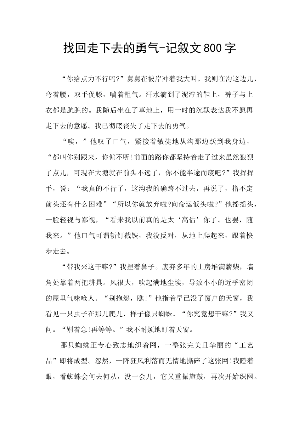 找回走下去的勇气_第1页