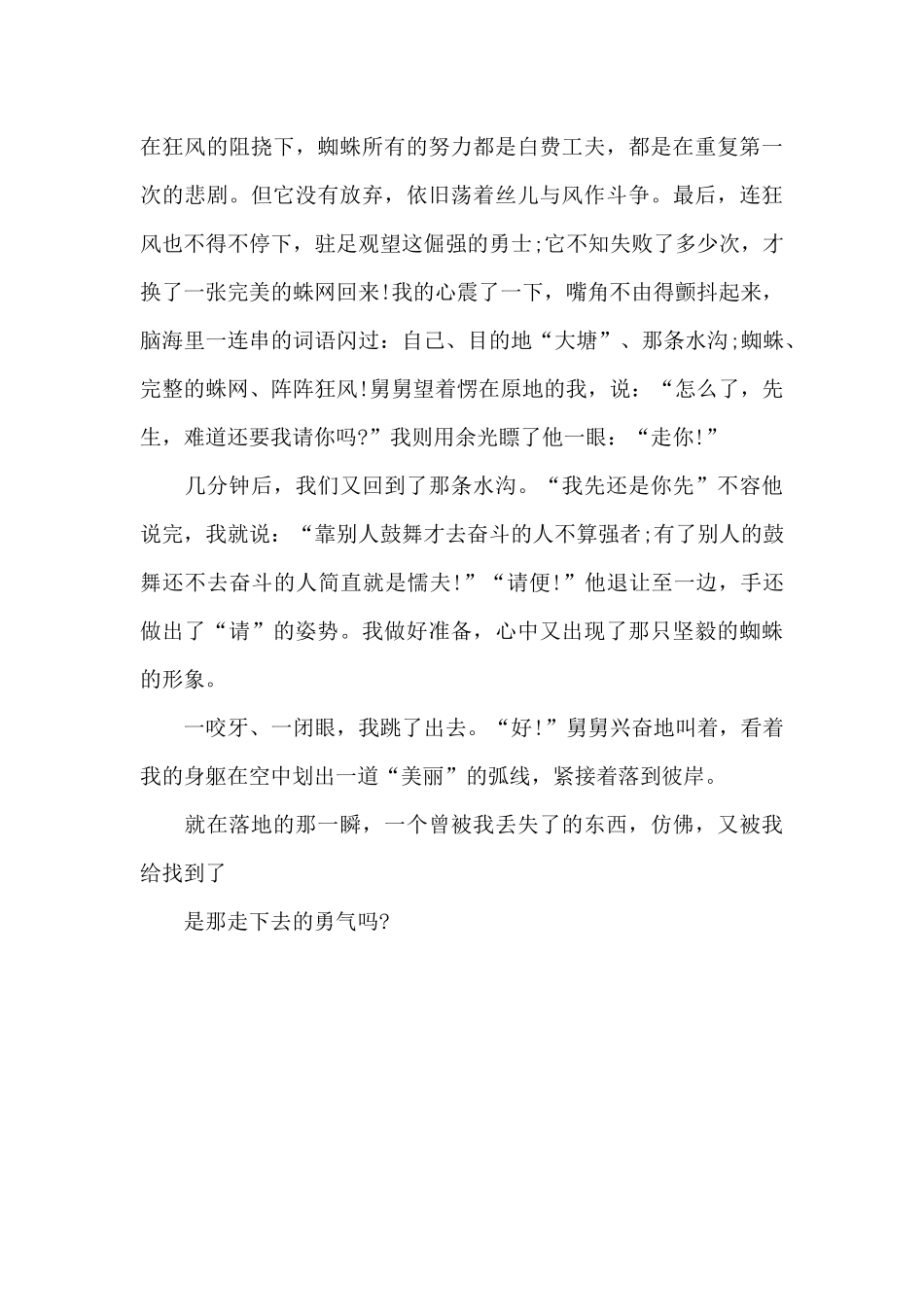 找回走下去的勇气_第2页