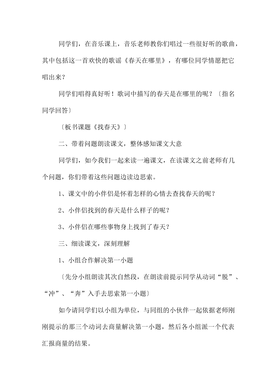 找春天教案模板集锦六篇_第2页