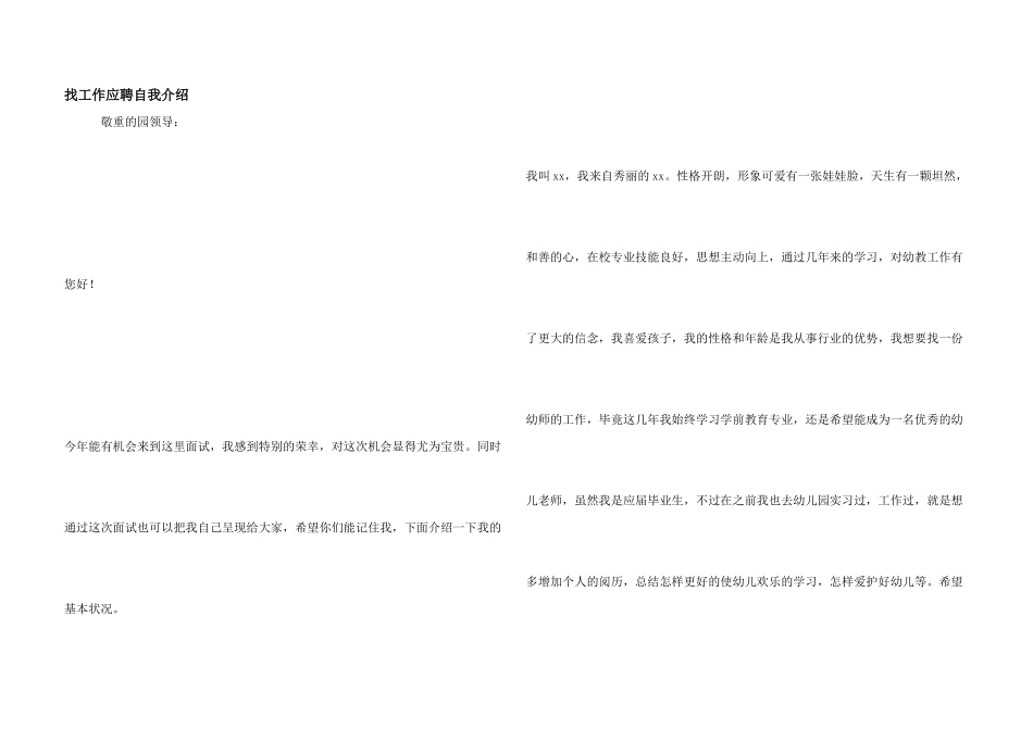 找工作应聘自我介绍_第1页