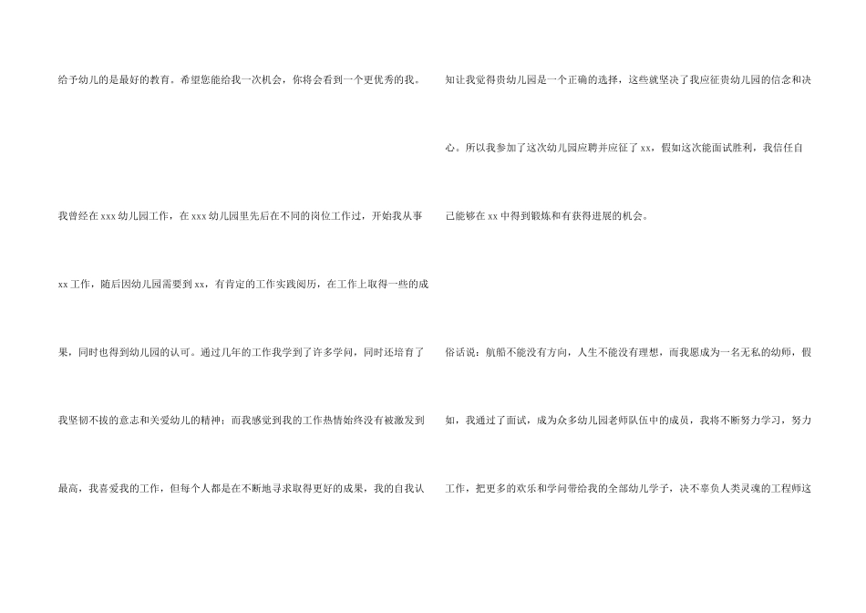 找工作应聘自我介绍_第2页
