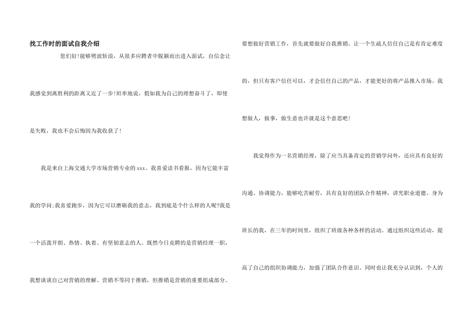 找工作时的面试自我介绍_第1页