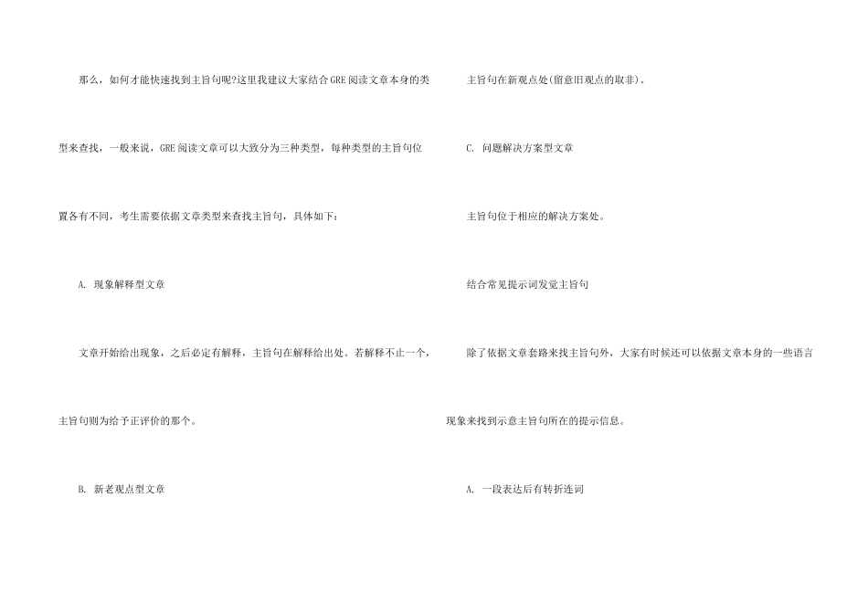 找段落核心主旨句提升GRE阅读理解速度_第2页