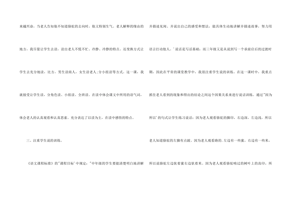 找骆驼教学反思_第2页