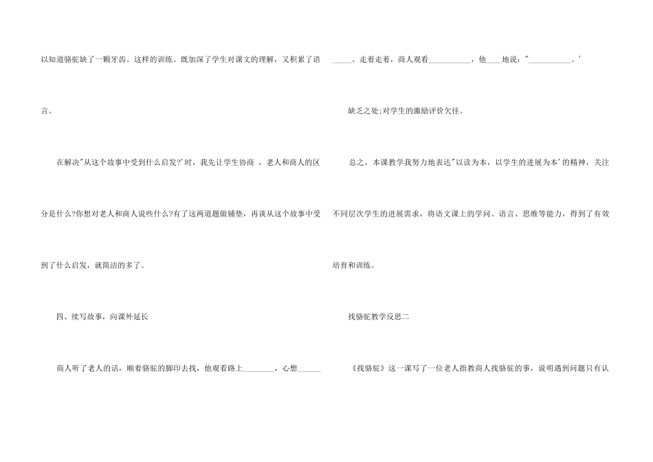 找骆驼教学反思_第3页