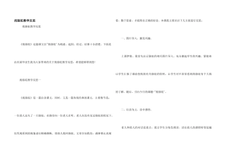 找骆驼教学反思