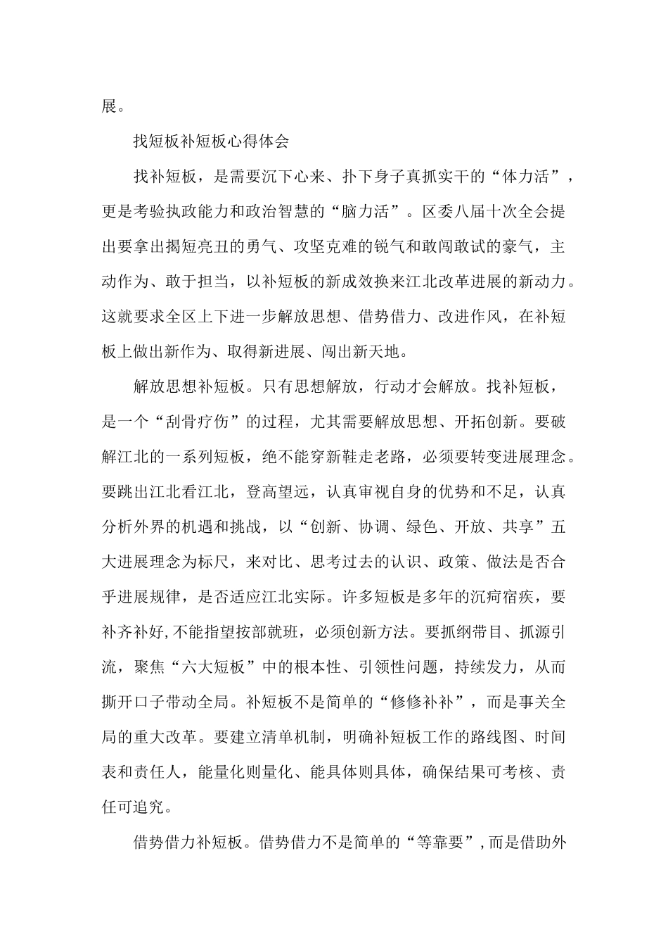 找短板补短板心得体会_第2页