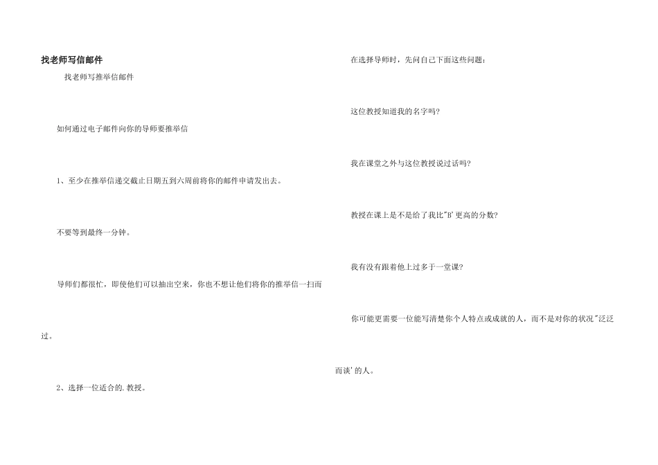 找老师写信邮件_第1页