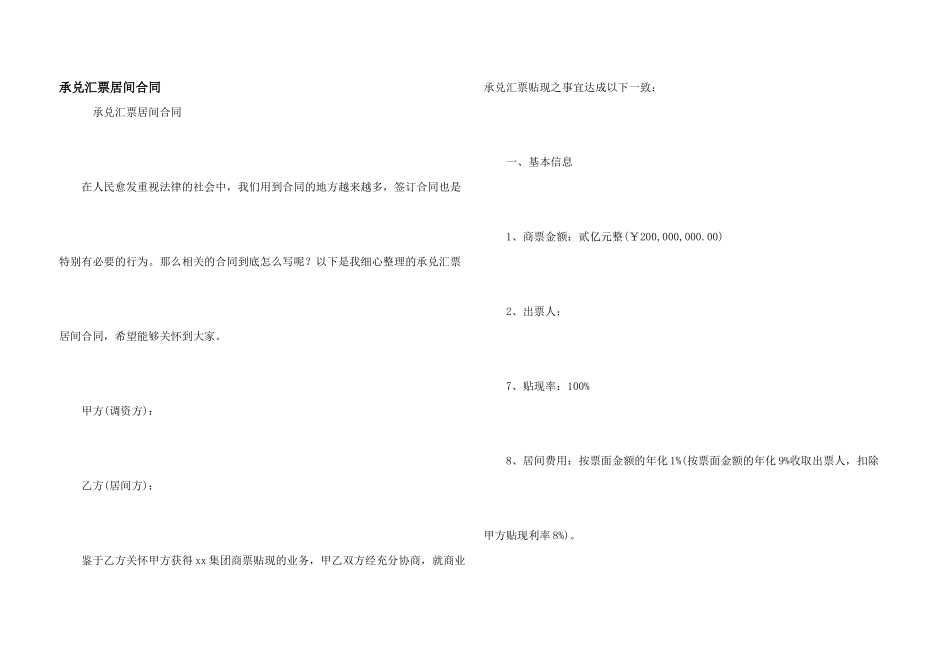 承兑汇票居间合同_第1页