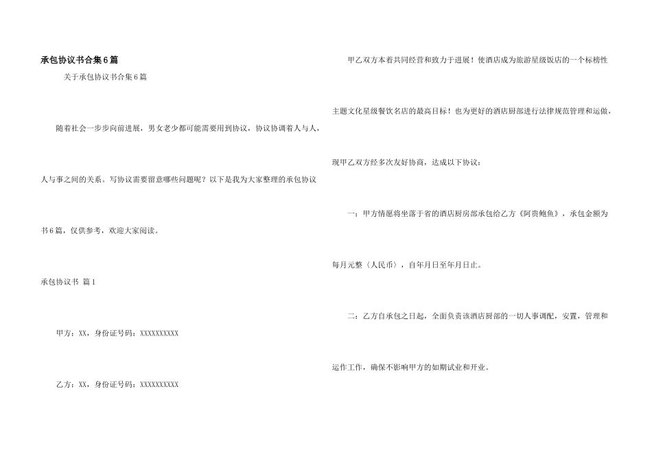 承包协议书合集6篇_第1页