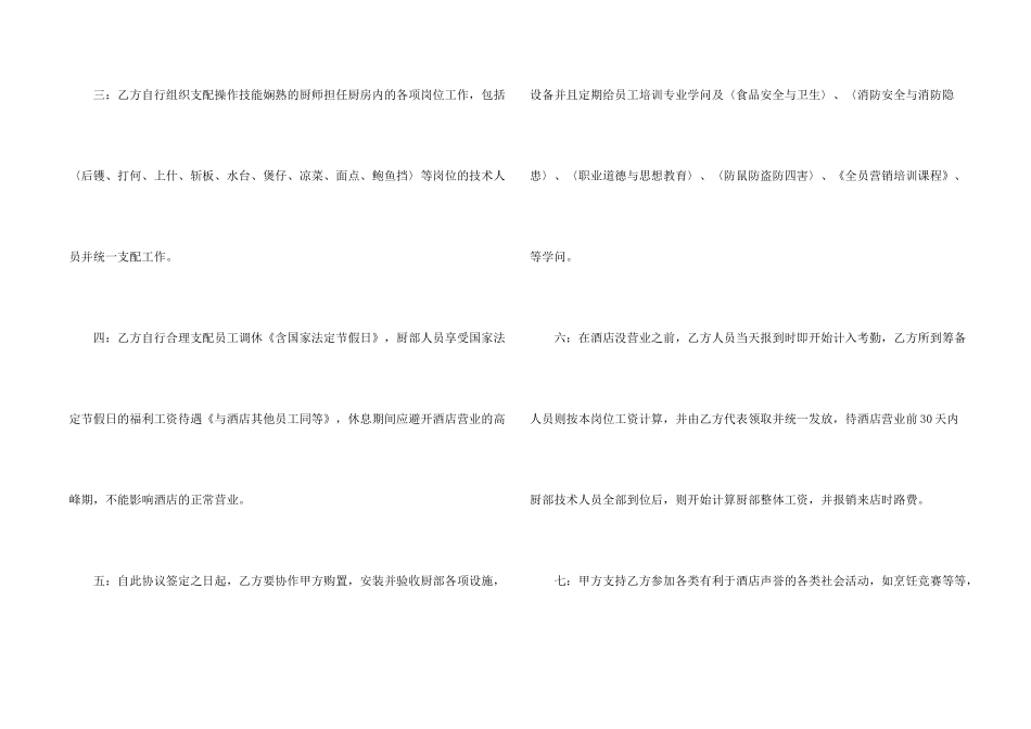 承包协议书合集6篇_第2页