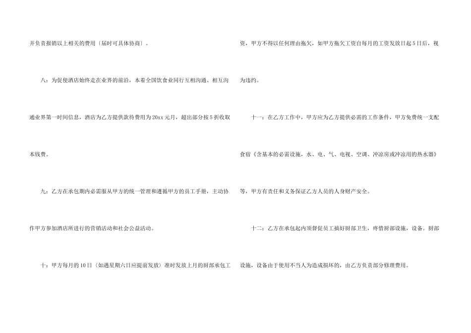 承包协议书合集6篇_第3页