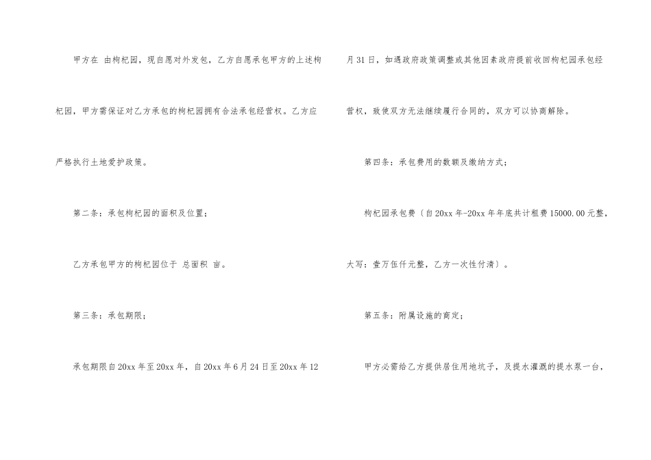 承包协议书7篇_第2页