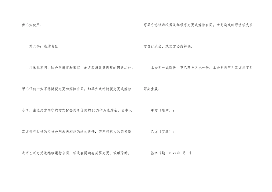 承包协议书7篇_第3页