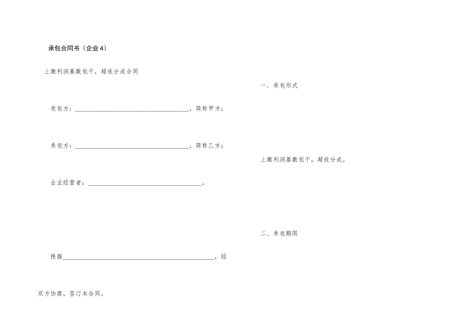 承包合同书（企业4）_第1页