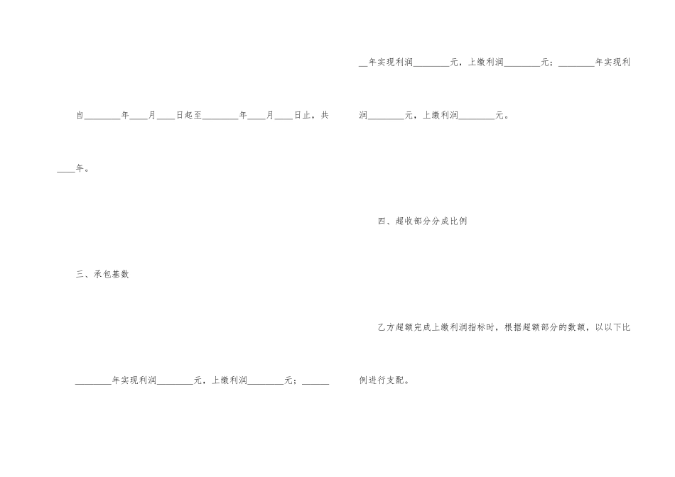 承包合同书（企业4）_第2页