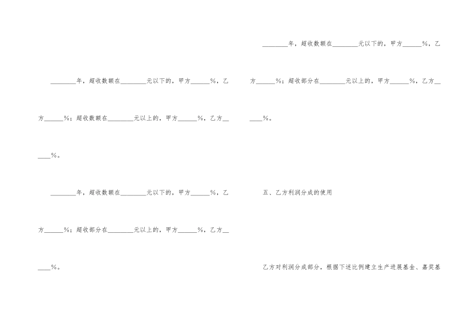 承包合同书（企业4）_第3页