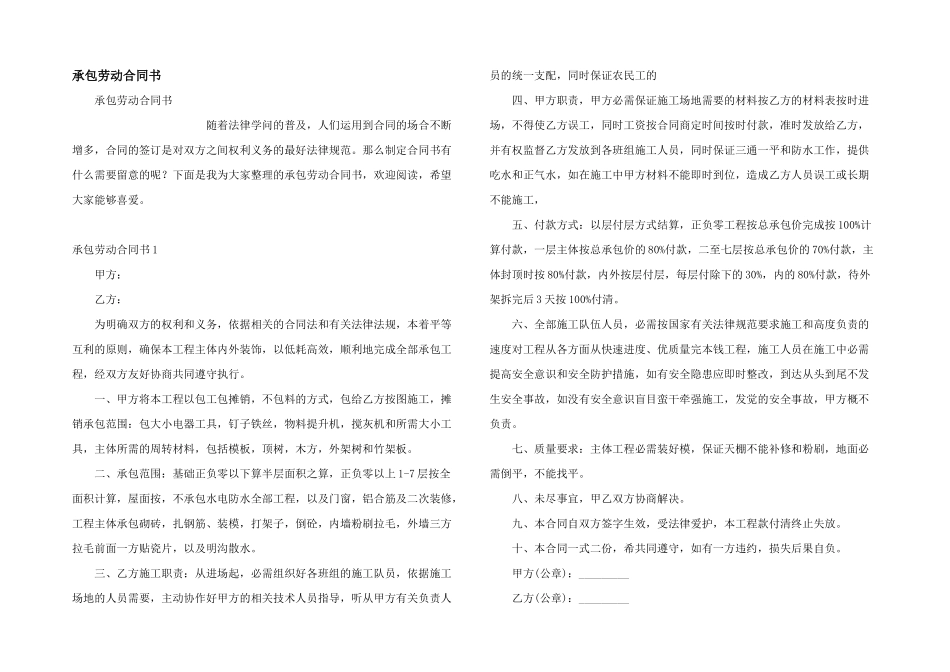 承包劳动合同书_第1页