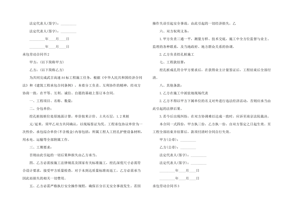 承包劳动合同书_第2页