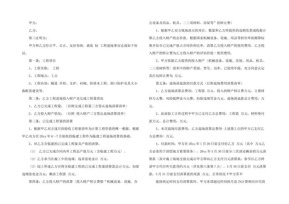 承包劳动合同书_第3页