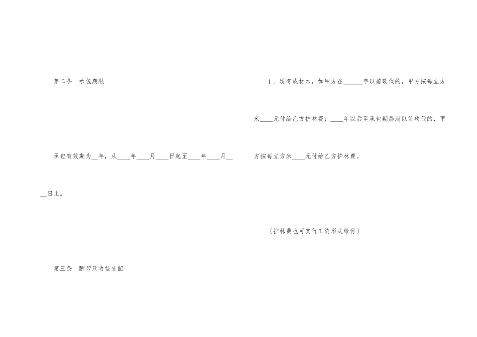 承包合同书（企业2）_第2页