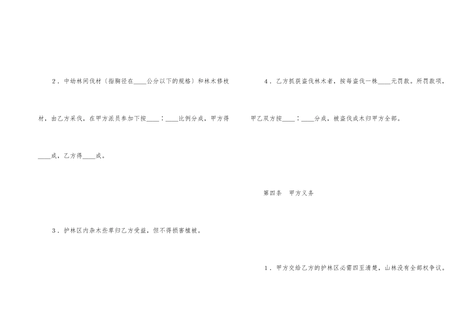 承包合同书（企业2）_第3页