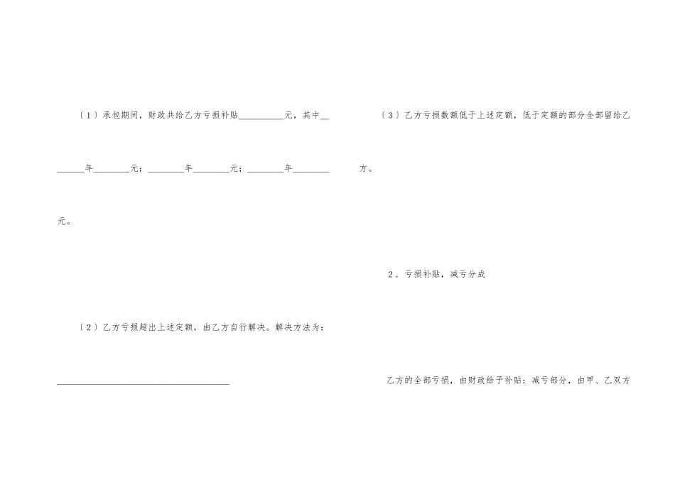 承包合同书（企业6）_第2页