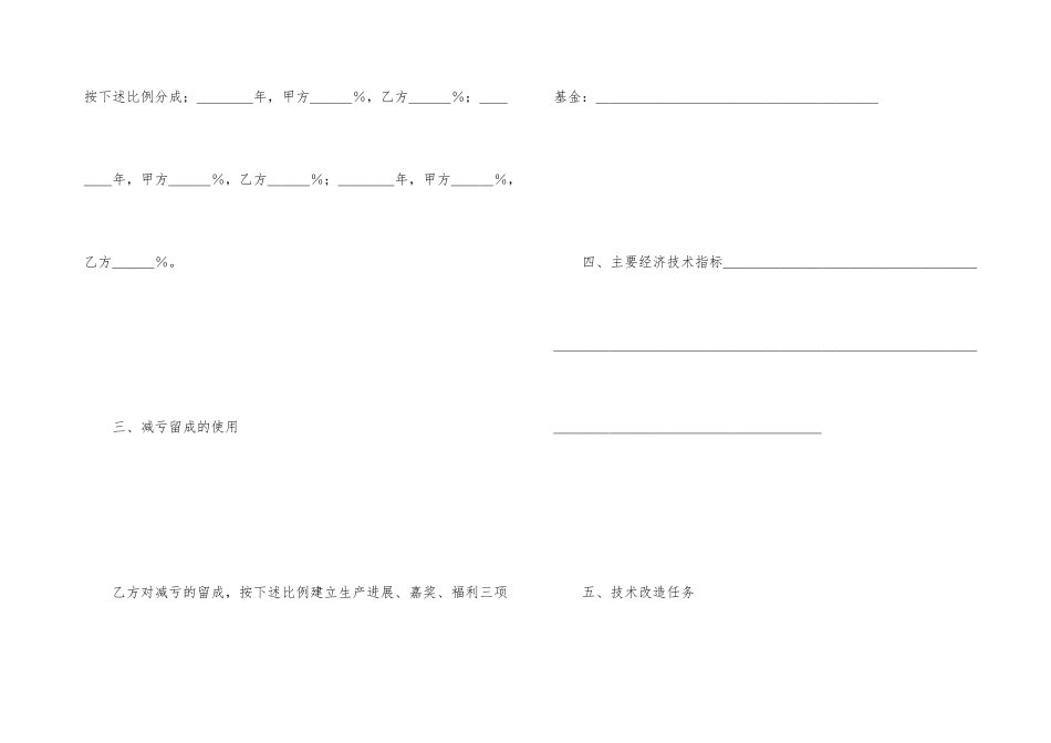 承包合同书（企业6）_第3页