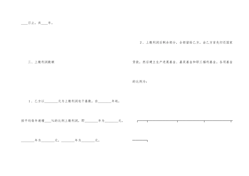 承包合同书（企业3）_第2页
