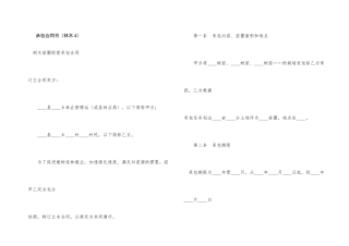 承包合同书（林木4）