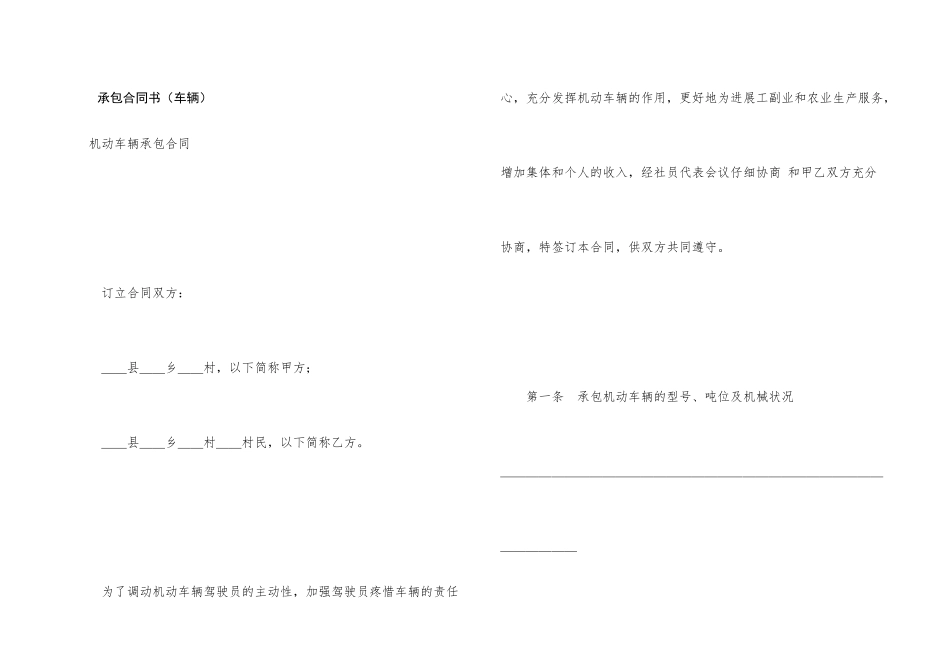 承包合同书（车辆）_第1页