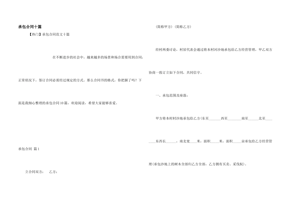 承包合同十篇_第1页