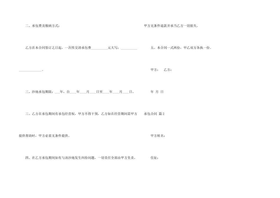 承包合同十篇_第2页