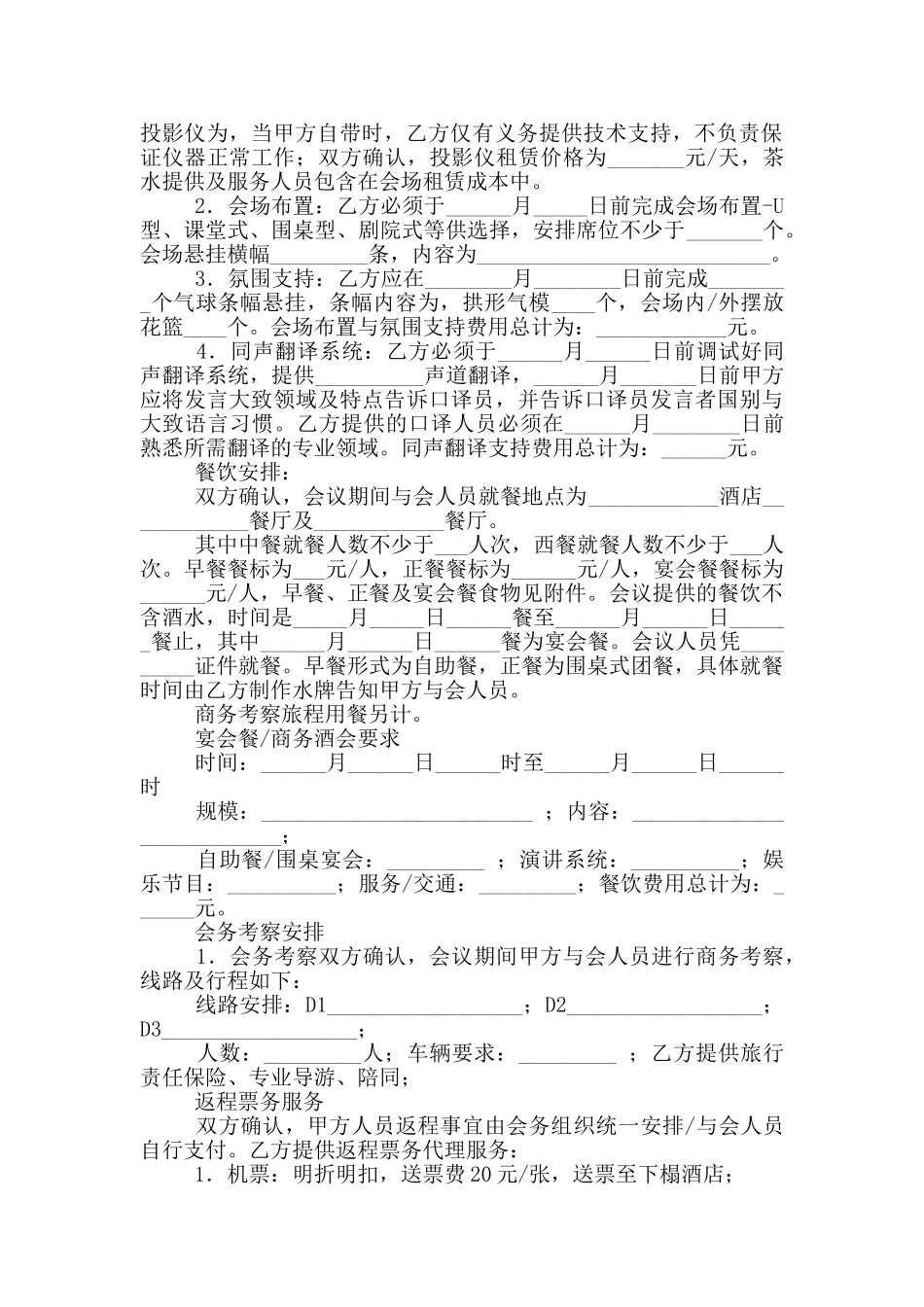 承办商务会议合同范本_第2页