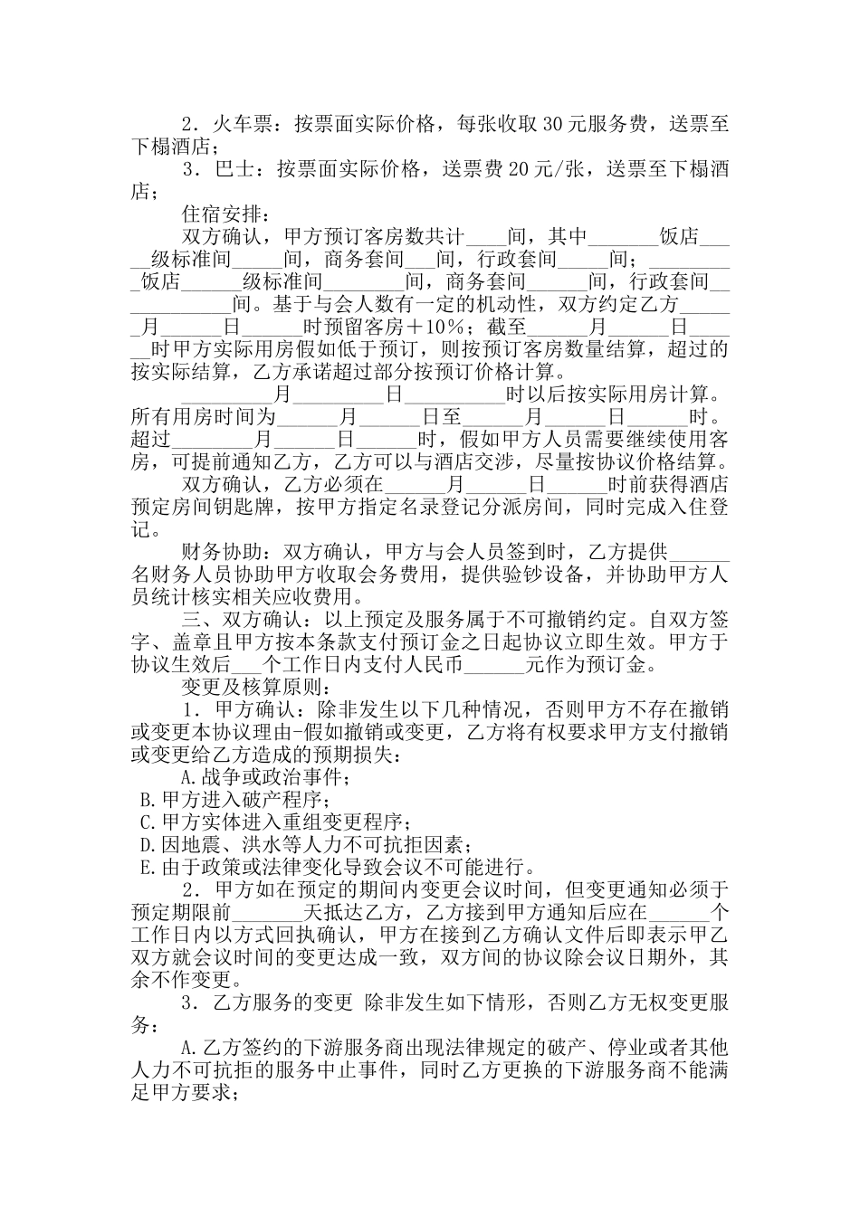 承办商务会议合同范本_第3页