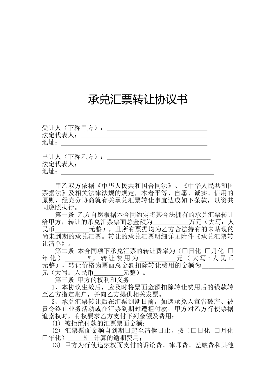 承兑汇票转让协议书_第1页