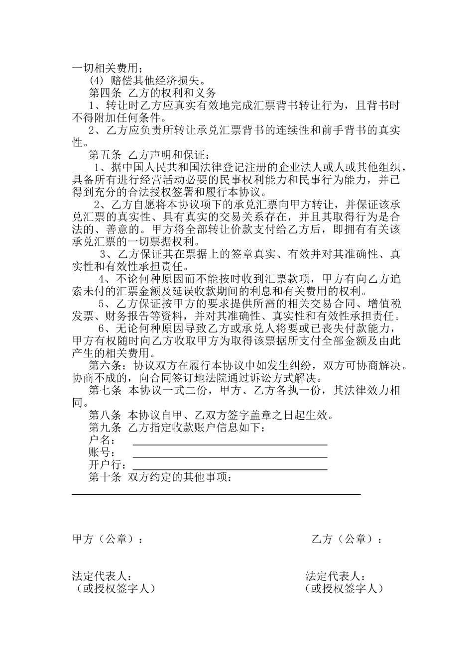 承兑汇票转让协议书_第2页