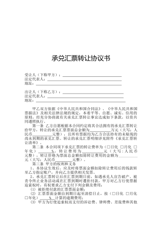 承兑汇票转让协议书