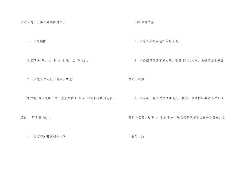 承包合同合集10篇_第2页