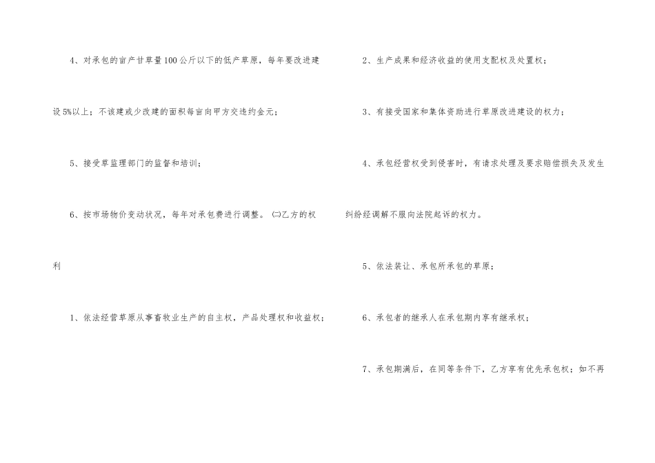 承包合同合集10篇_第3页