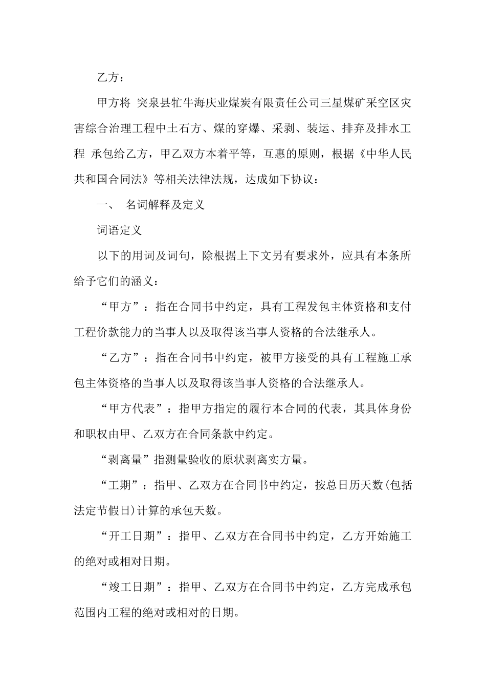 承包合同合集6篇_第2页