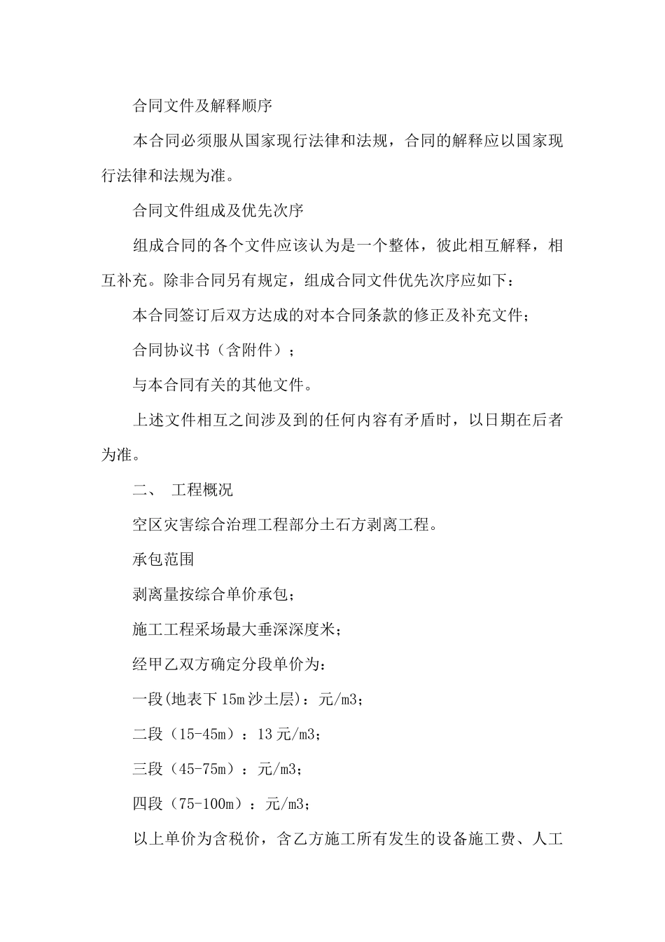 承包合同合集6篇_第3页