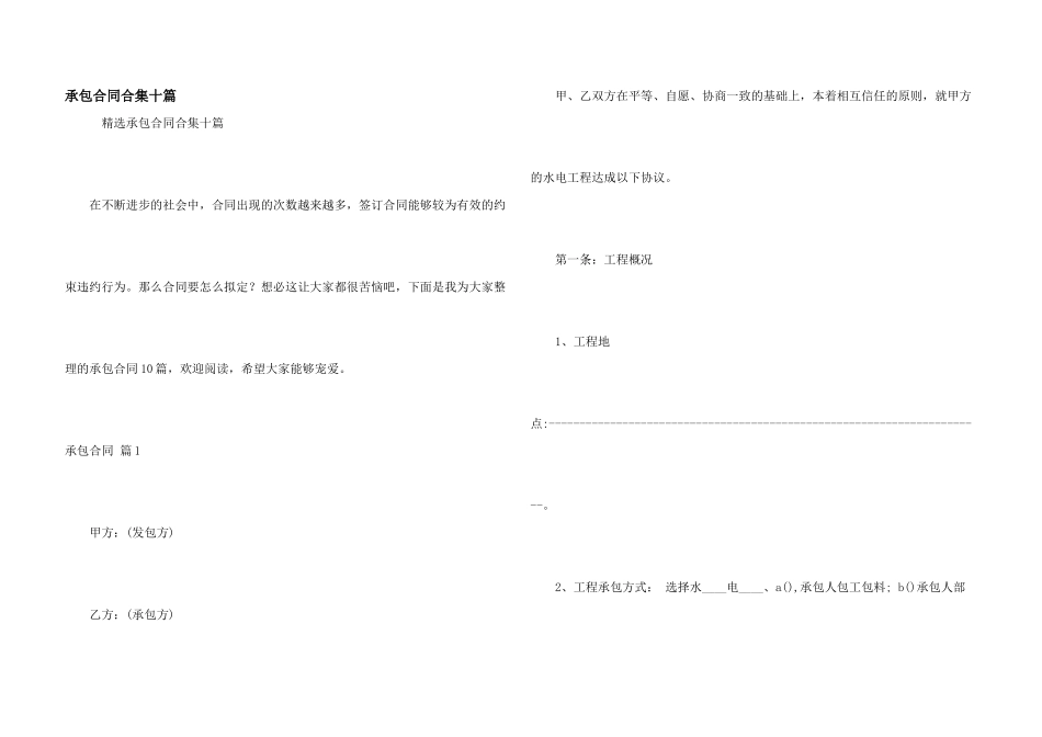承包合同合集十篇_第1页